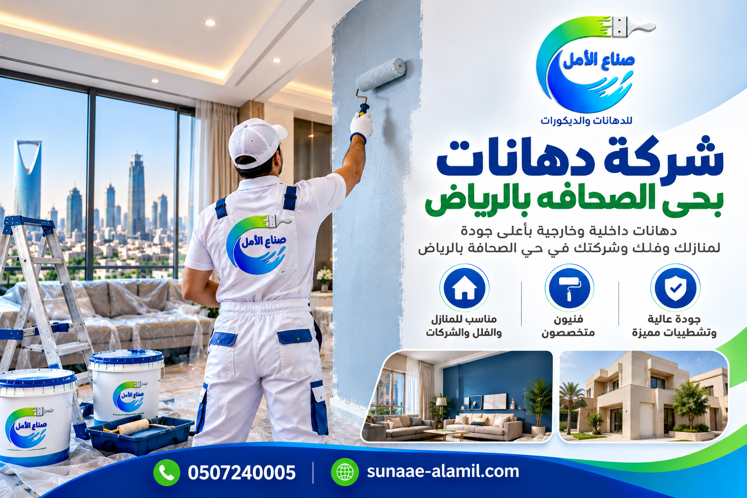 شركة دهانات بحي الصحافه بالرياض