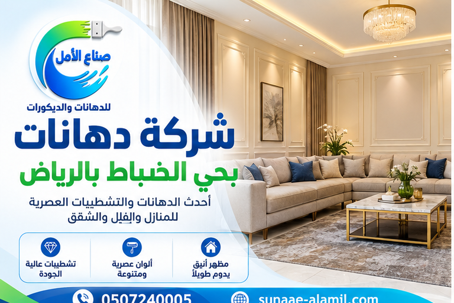 شركة دهانات بحي الضباط بالرياض