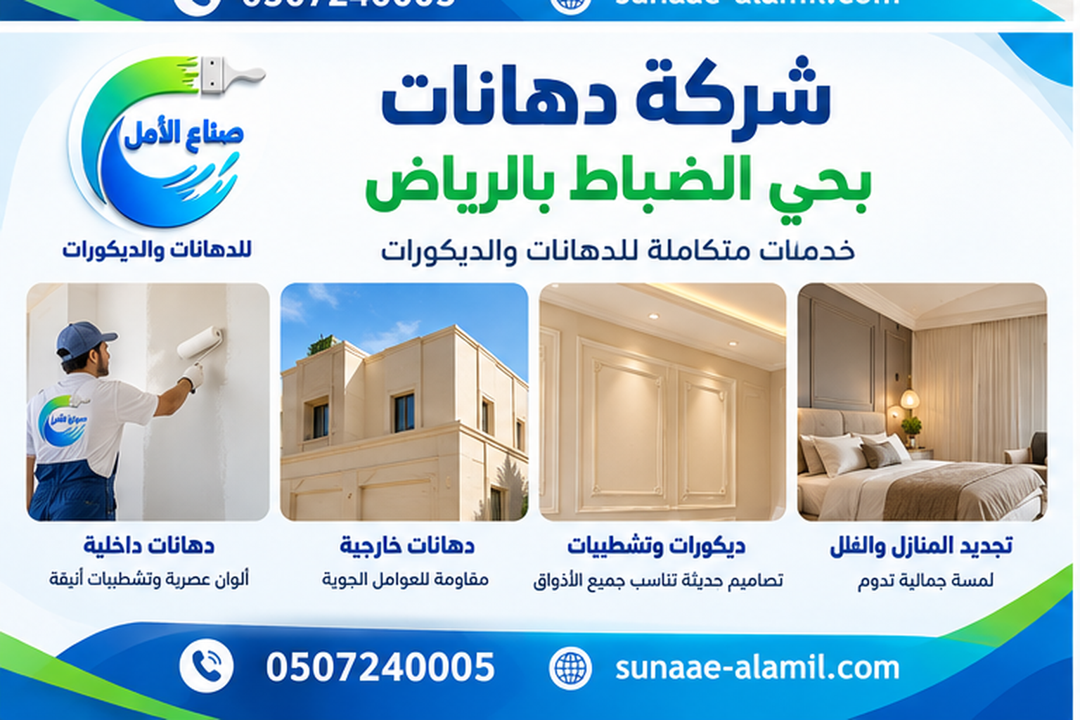 شركة دهانات بحي الضباط بالرياض