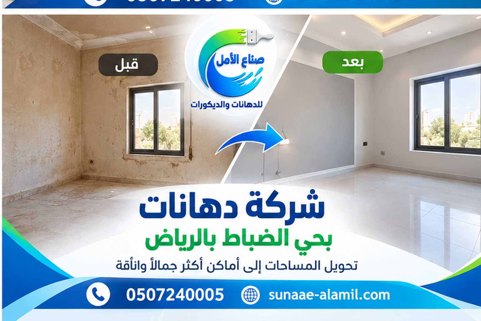 شركة دهانات بحي الضباط بالرياض