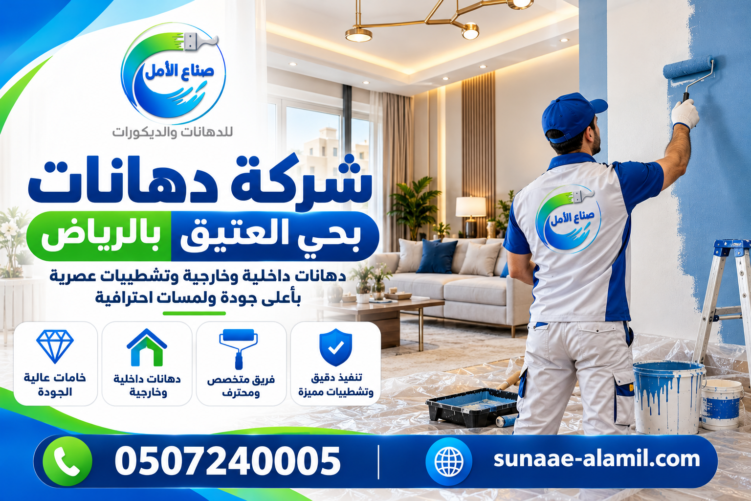 شركة دهانات بحي العتيق بالرياض