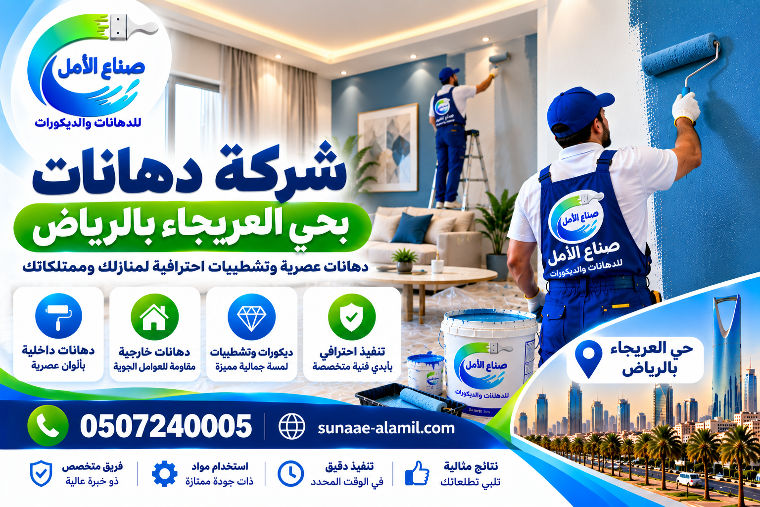شركة دهانات بحي العريجاء بالرياض