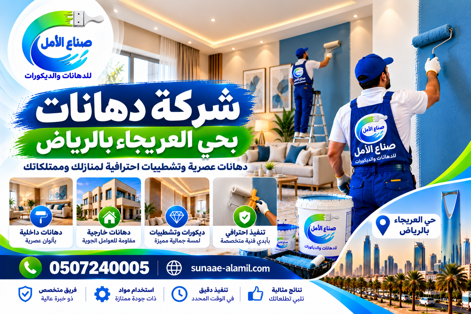 شركة دهانات بحي العريجاء بالرياض