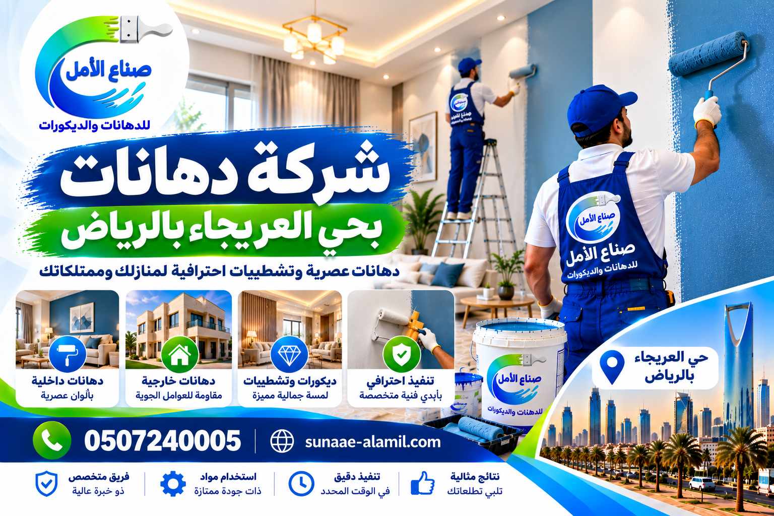شركة دهانات بحي العريجاء بالرياض