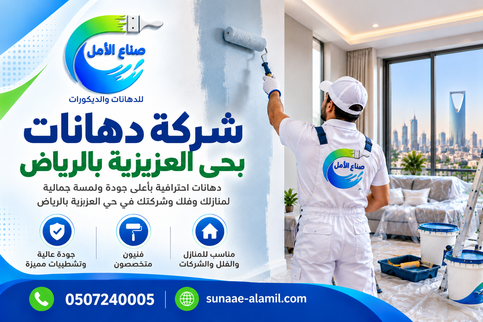  شركة دهانات بحي العزيزيه بالرياض
