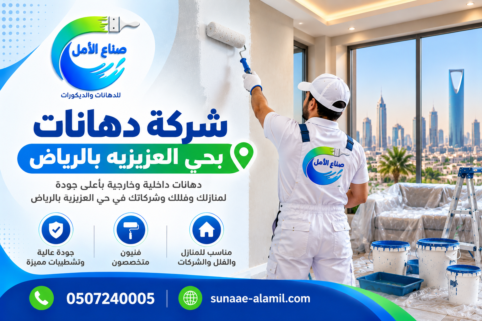 شركة دهانات بحي العزيزيه بالرياض