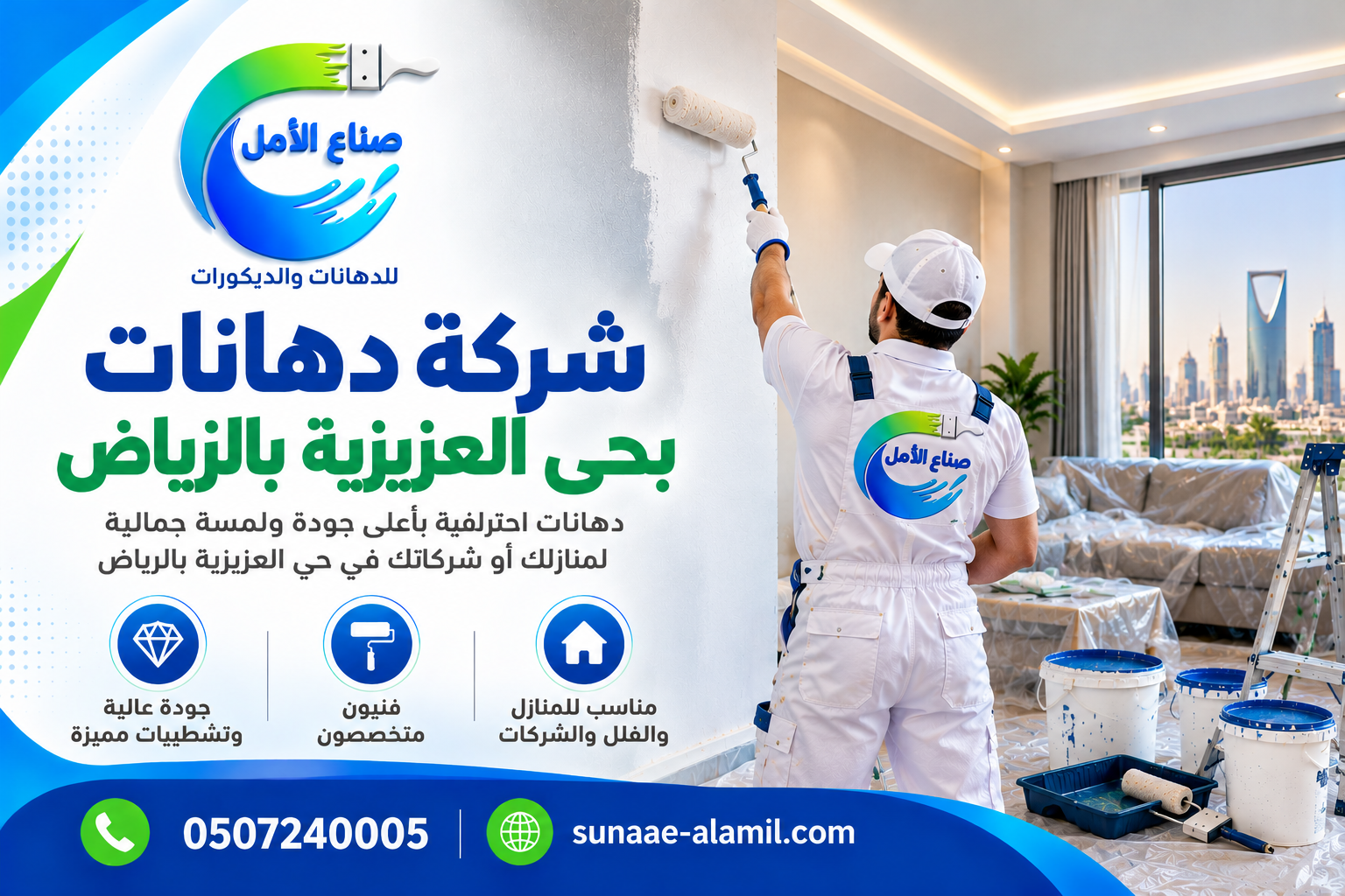 شركة دهانات بحي العزيزيه بالرياض