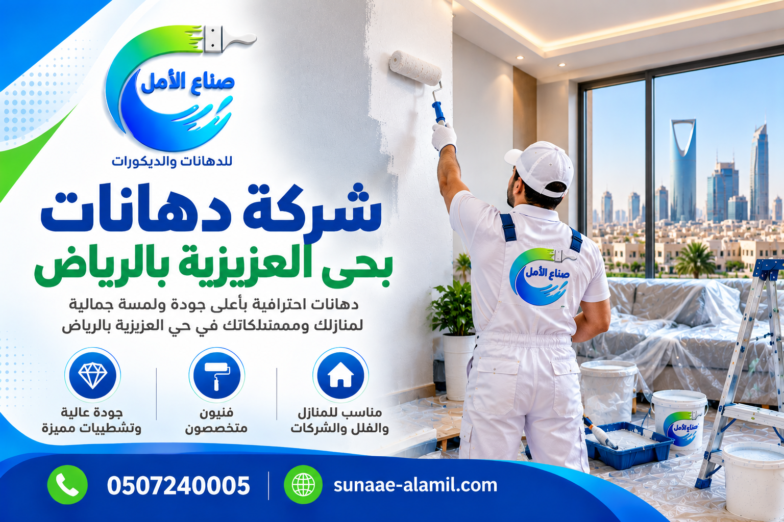 شركة دهانات بحي العزيزيه بالرياض