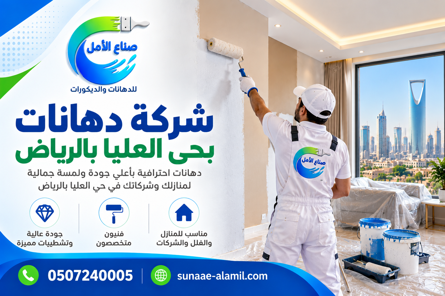 شركة دهانات بحي العليا بالرياض
