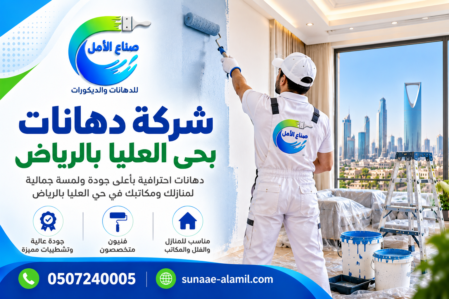 شركة دهانات بحي العليا بالرياض