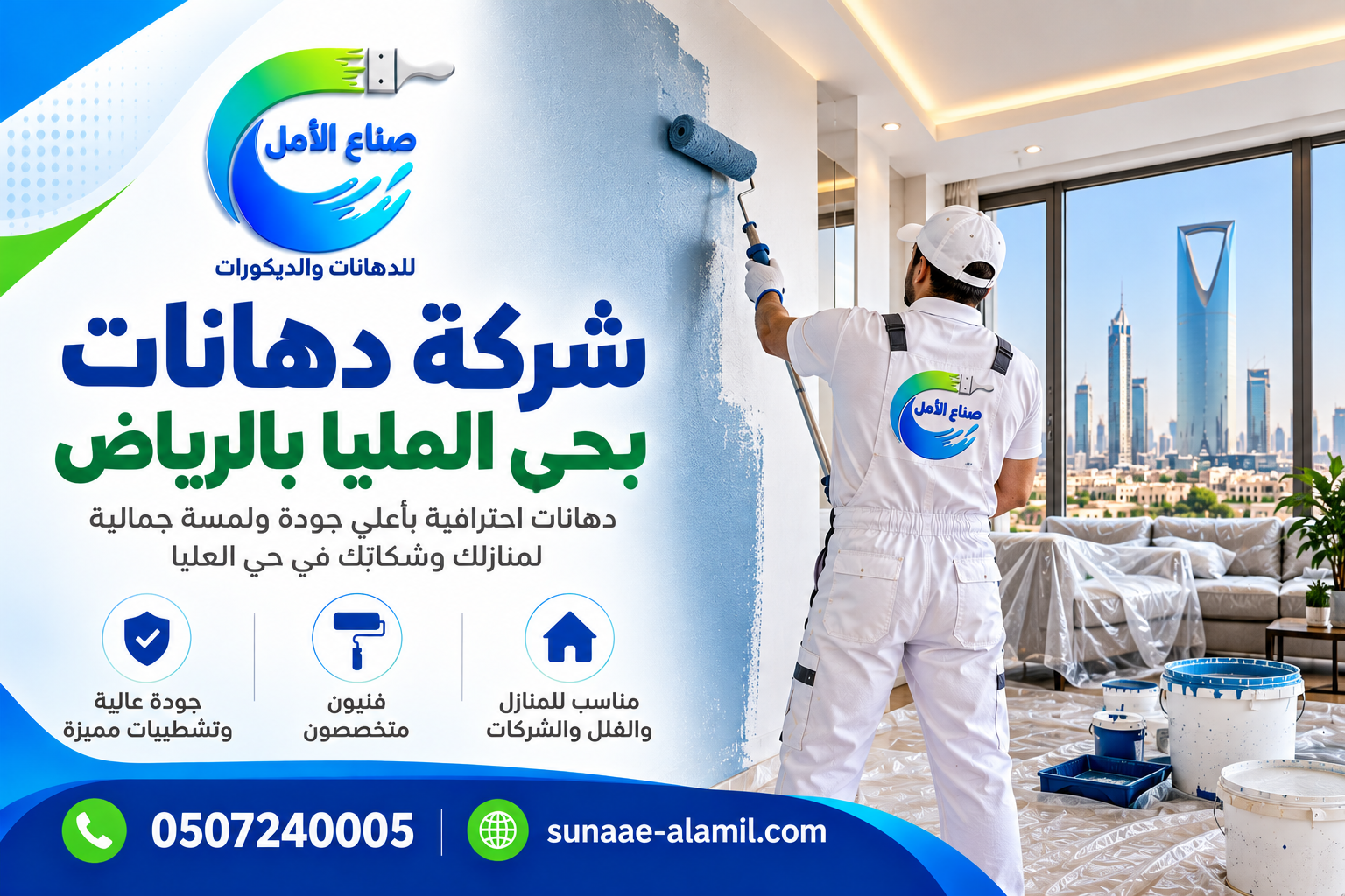 شركة دهانات بحي العليا بالرياض