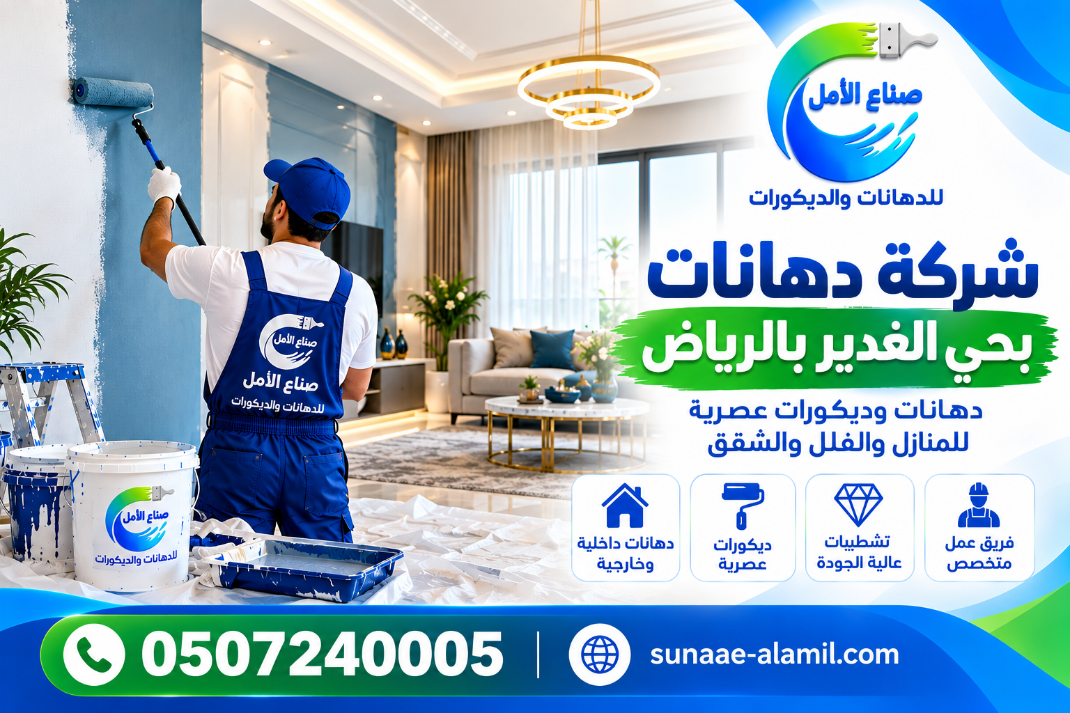 شركة دهانات بحي الغدير بالرياض