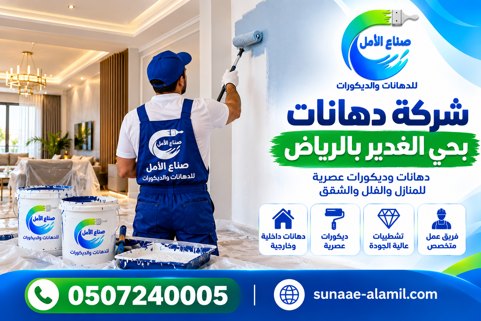 شركة دهانات بحي الغدير  بالرياض