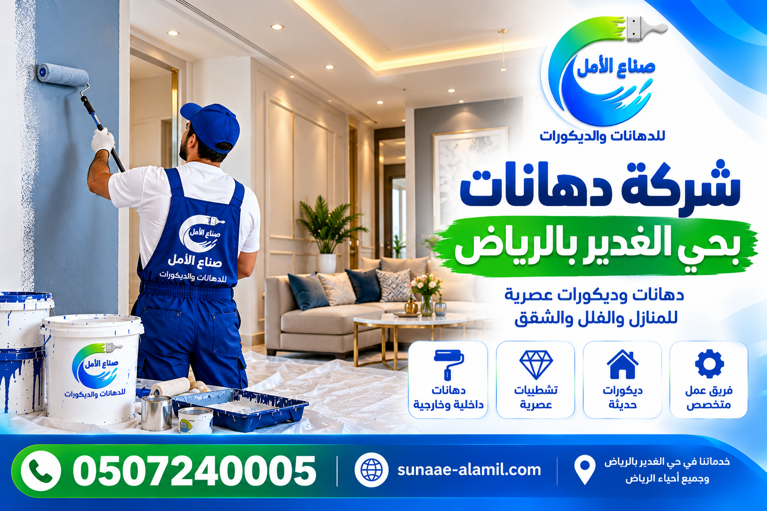 شركة دهانات بحي الغدير  بالرياض