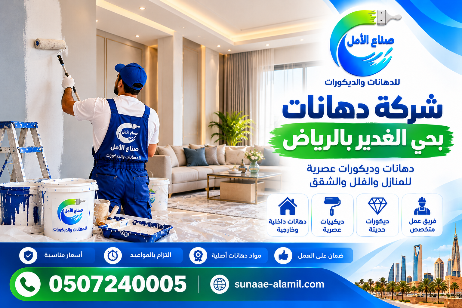 شركة دهانات بحي الغدير  بالرياض