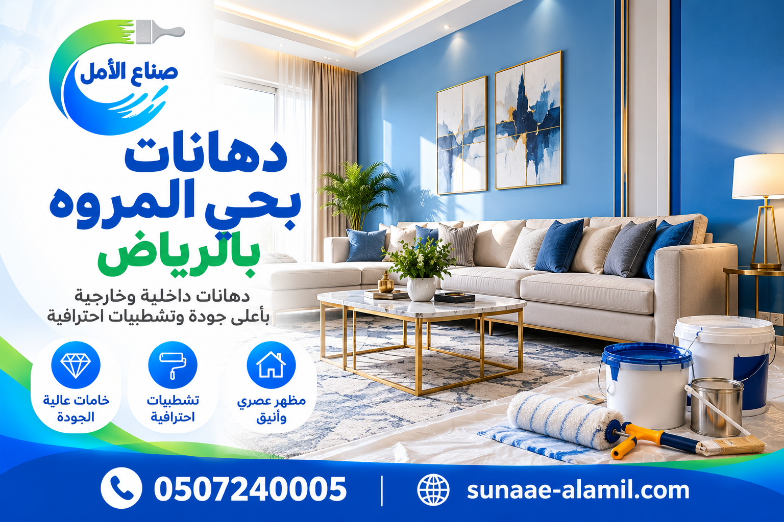 شركة دهانات بحي المروه بالرياض