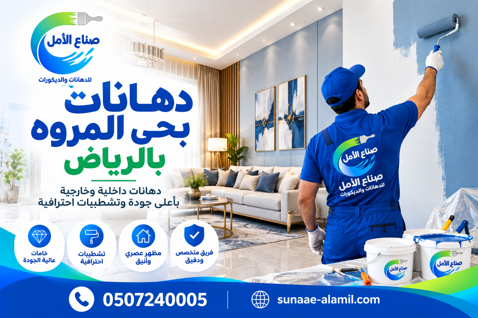 شركة دهانات بحي المروه بالرياض