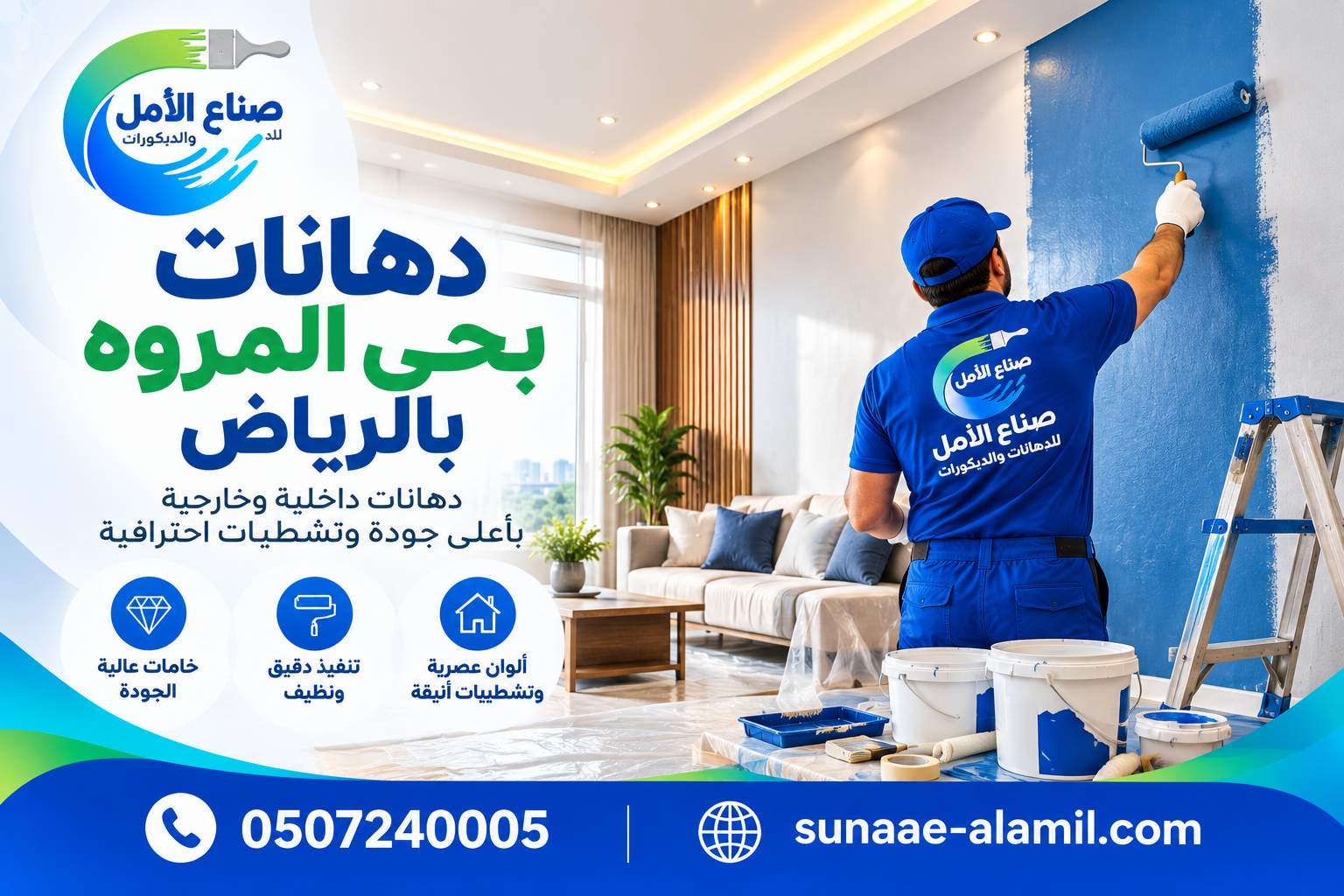 شركة دهانات بحي المروه بالرياض