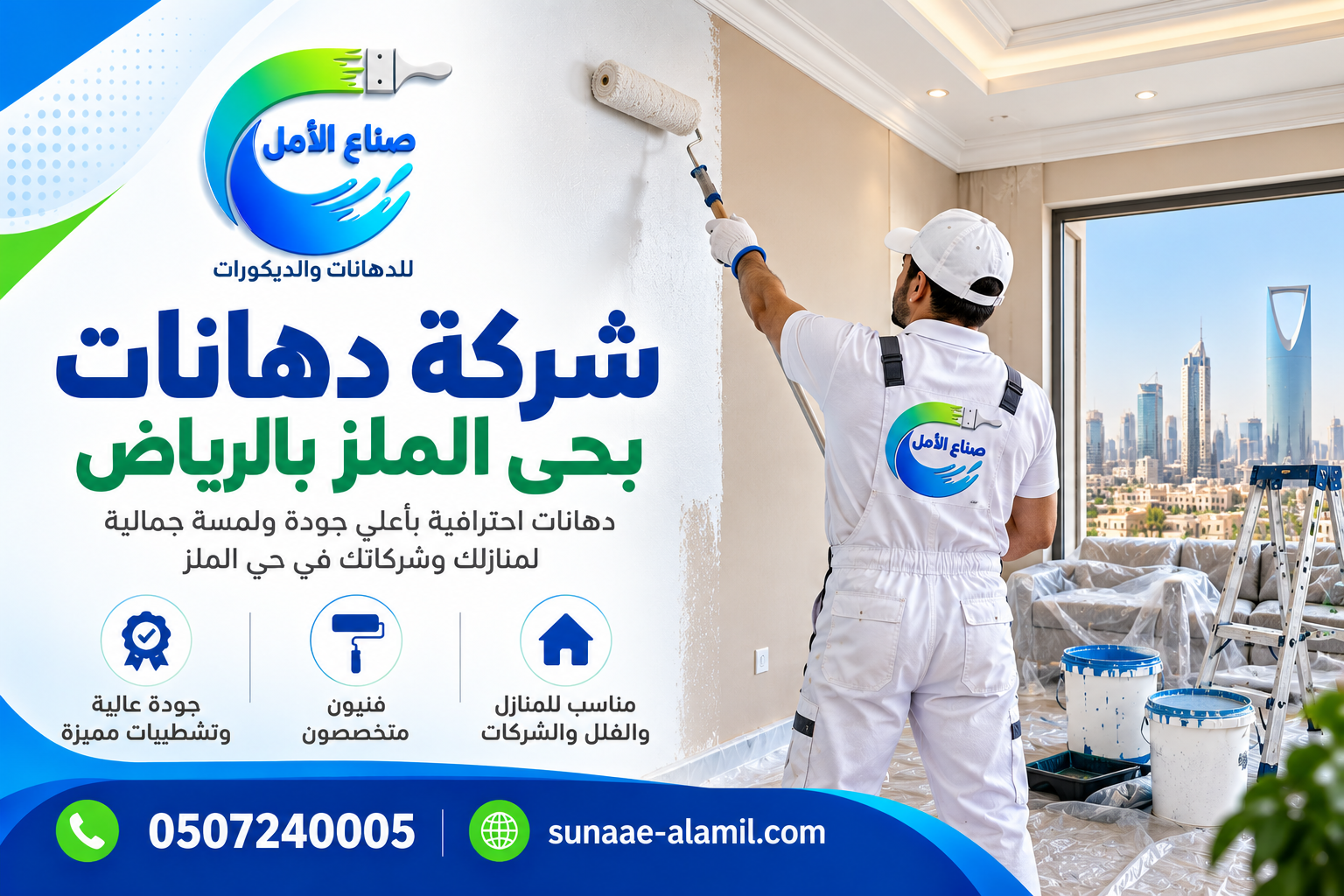 شركة دهانات بحي الملز بالرياض