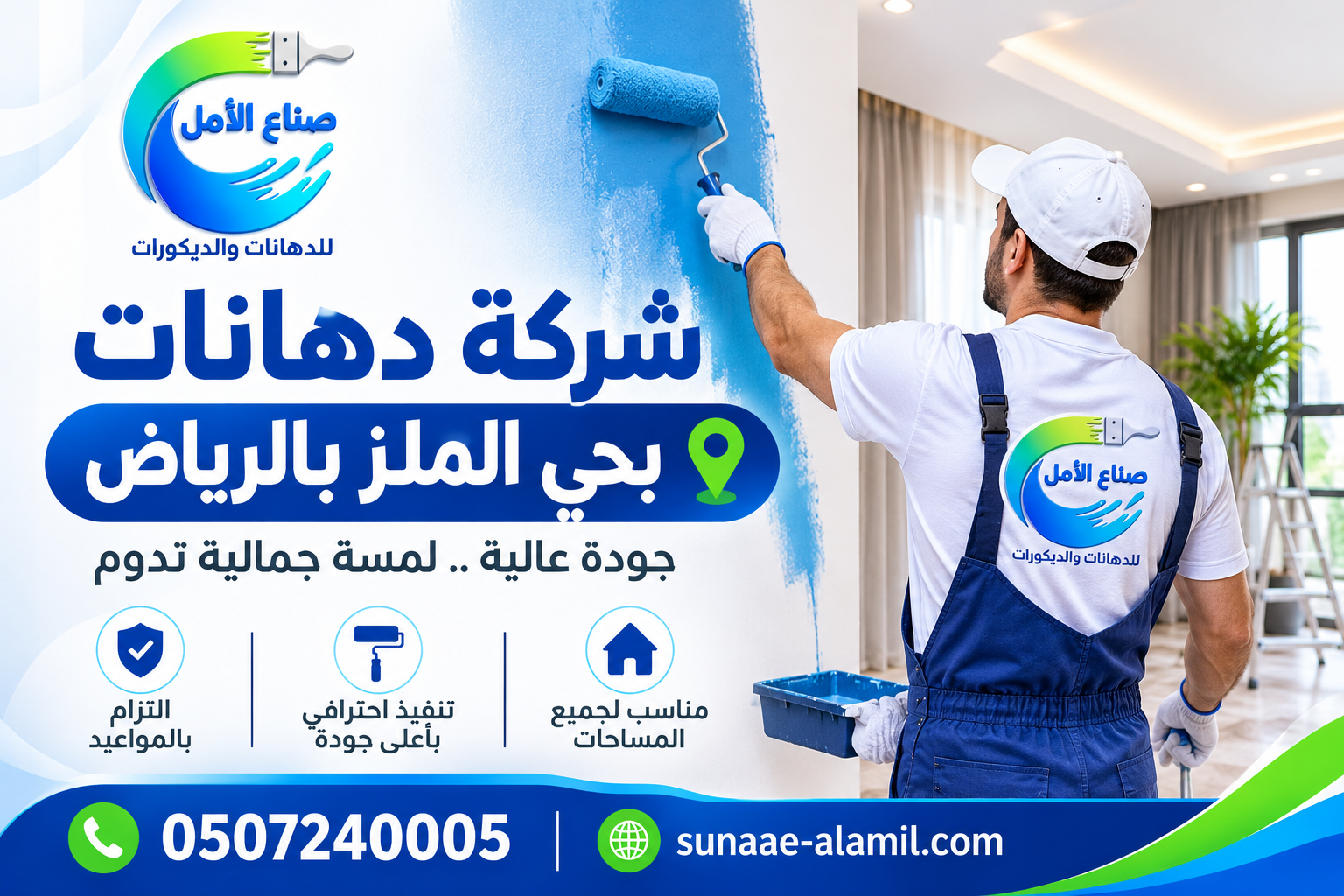 شركة دهانات بحي الملز بالرياض