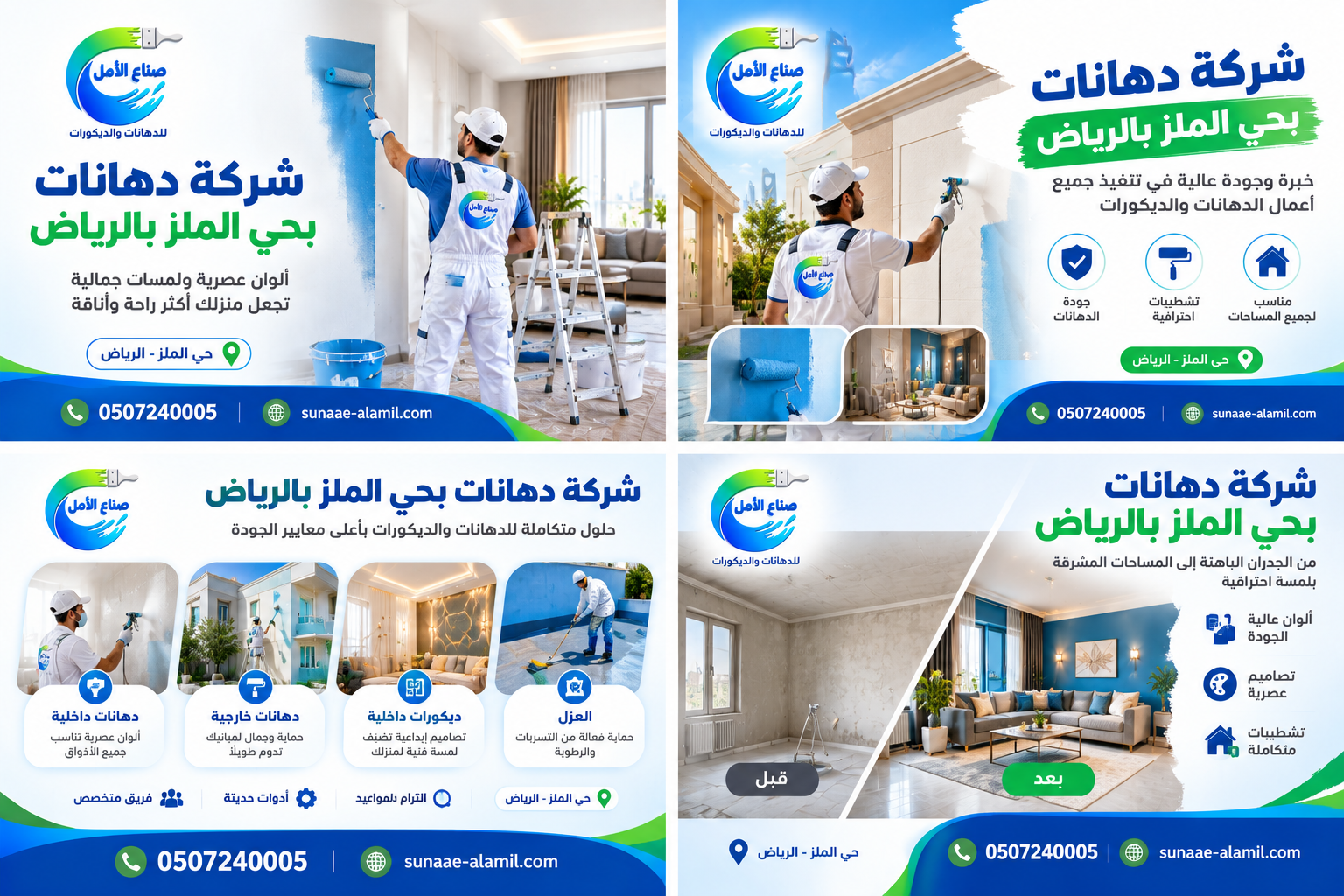 شركة دهانات بحي الملز بالرياض