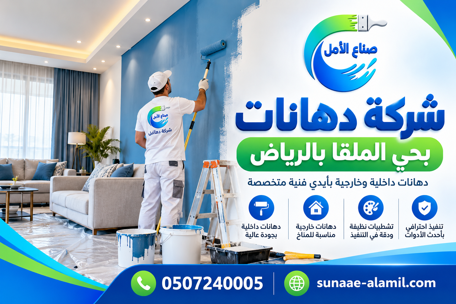 شركة دهانات بحي النرجس بالرياض