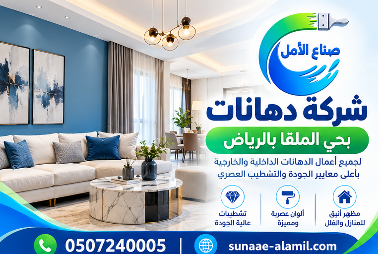  شركة دهانات بحي  النرجس بالرياض
