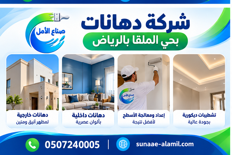  شركة دهانات بحي  النرجس بالرياض
