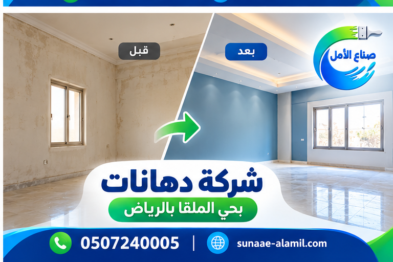  شركة دهانات بحي  النرجس بالرياض