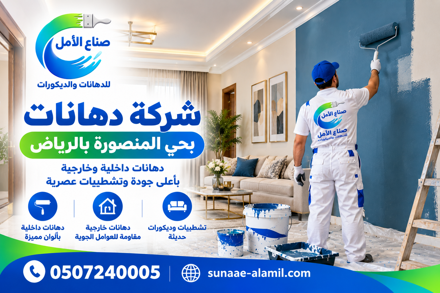 شركة دهانات بحي المنصورة بالرياض