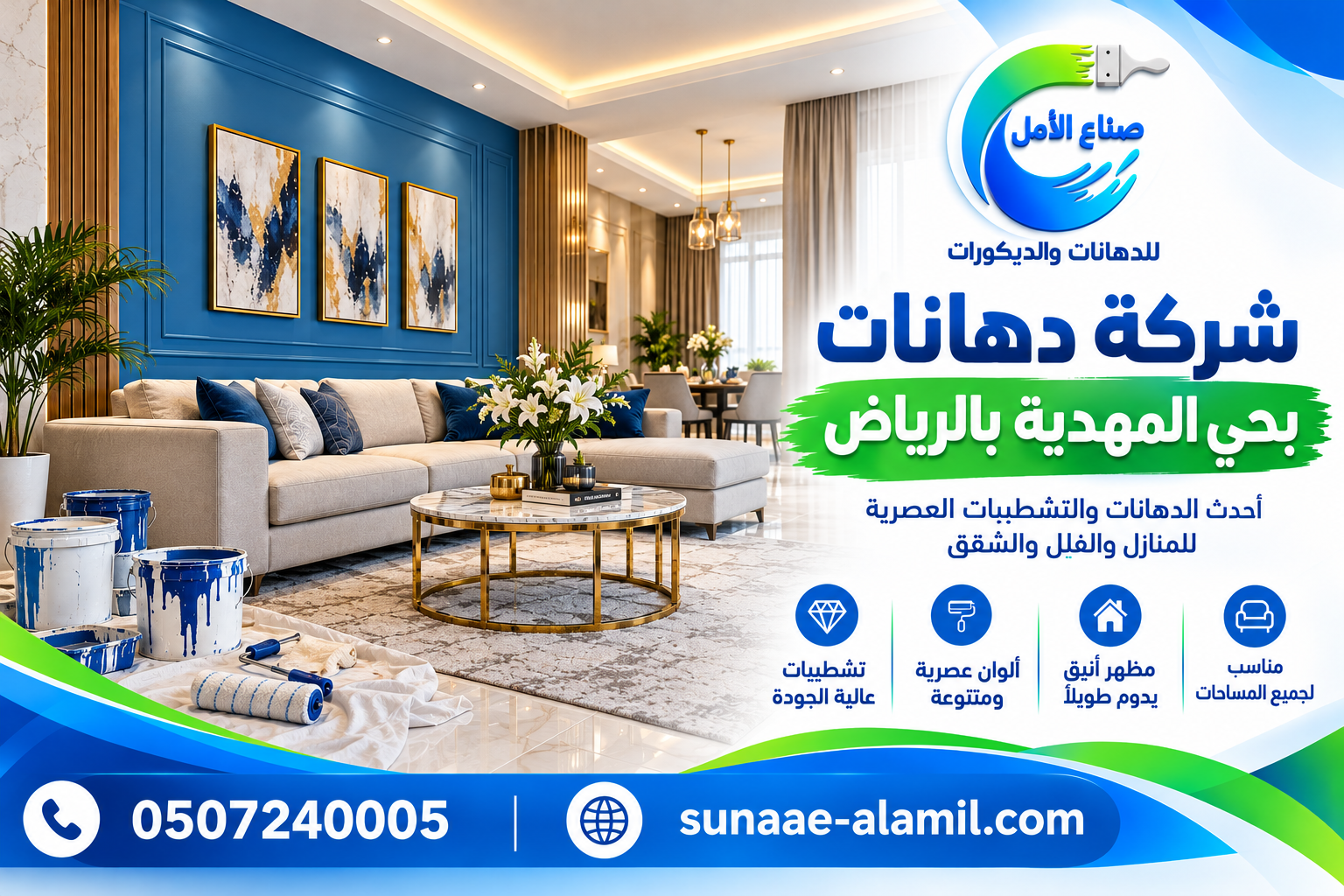 شركة دهانات بحي المهديه بالرياض