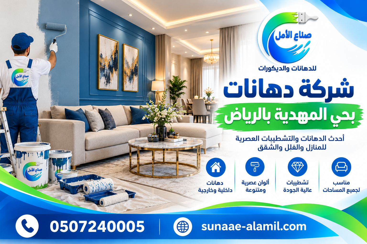 شركة دهانات بحي المهديه بالرياض