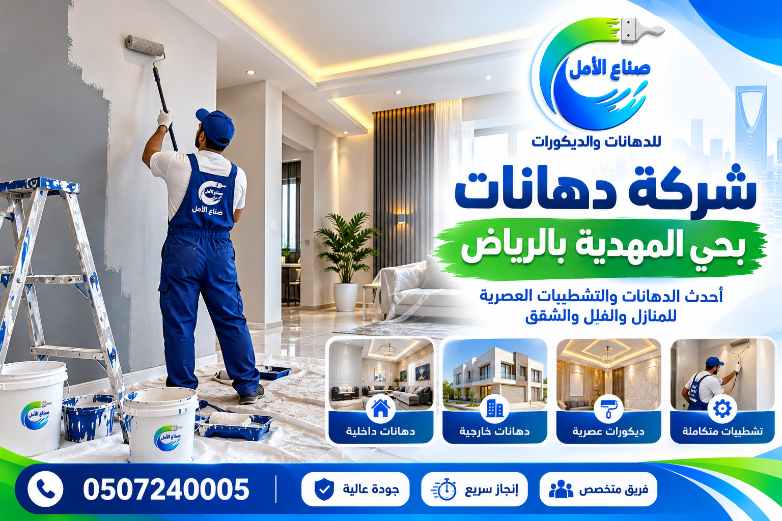 شركة دهانات بحي المهديه بالرياض