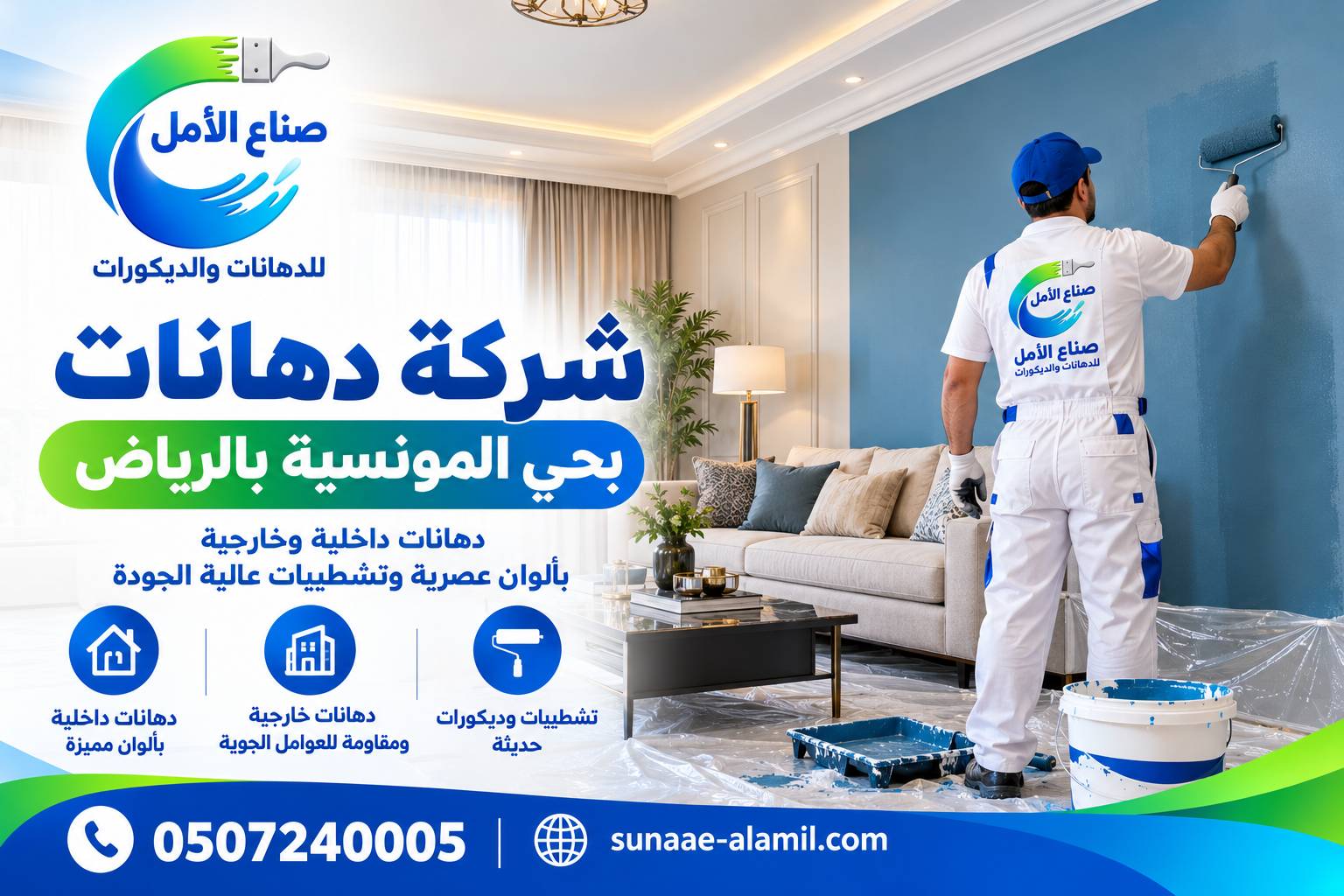 شركة دهانات بحي المونسية بالرياض