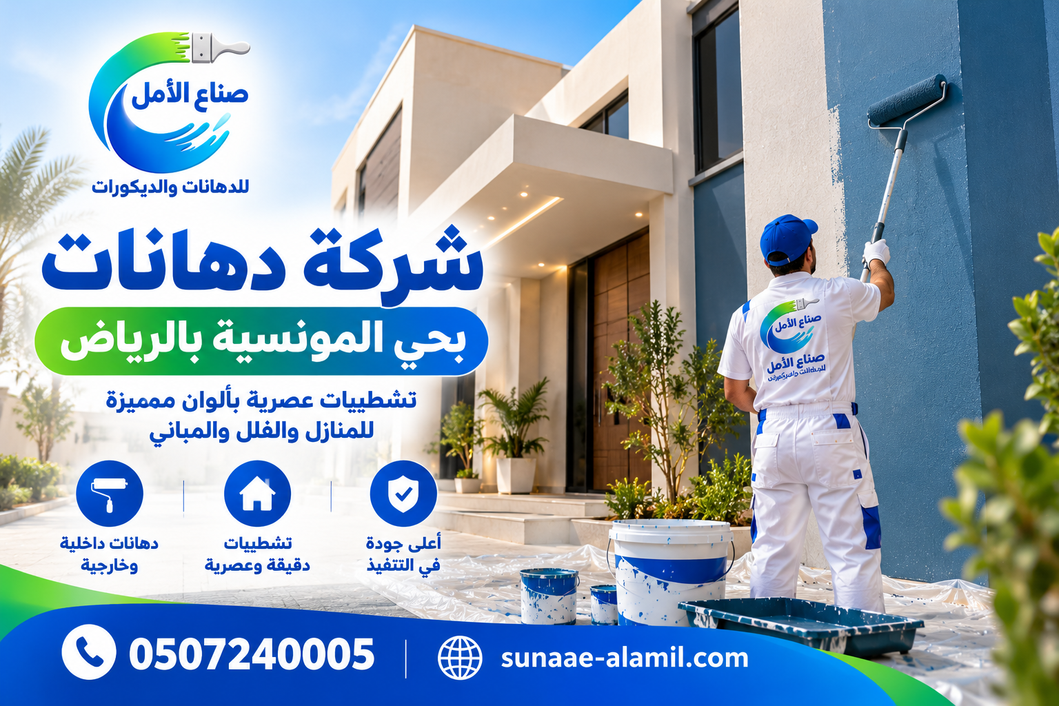 شركة دهانات بحي المونسية بالرياض