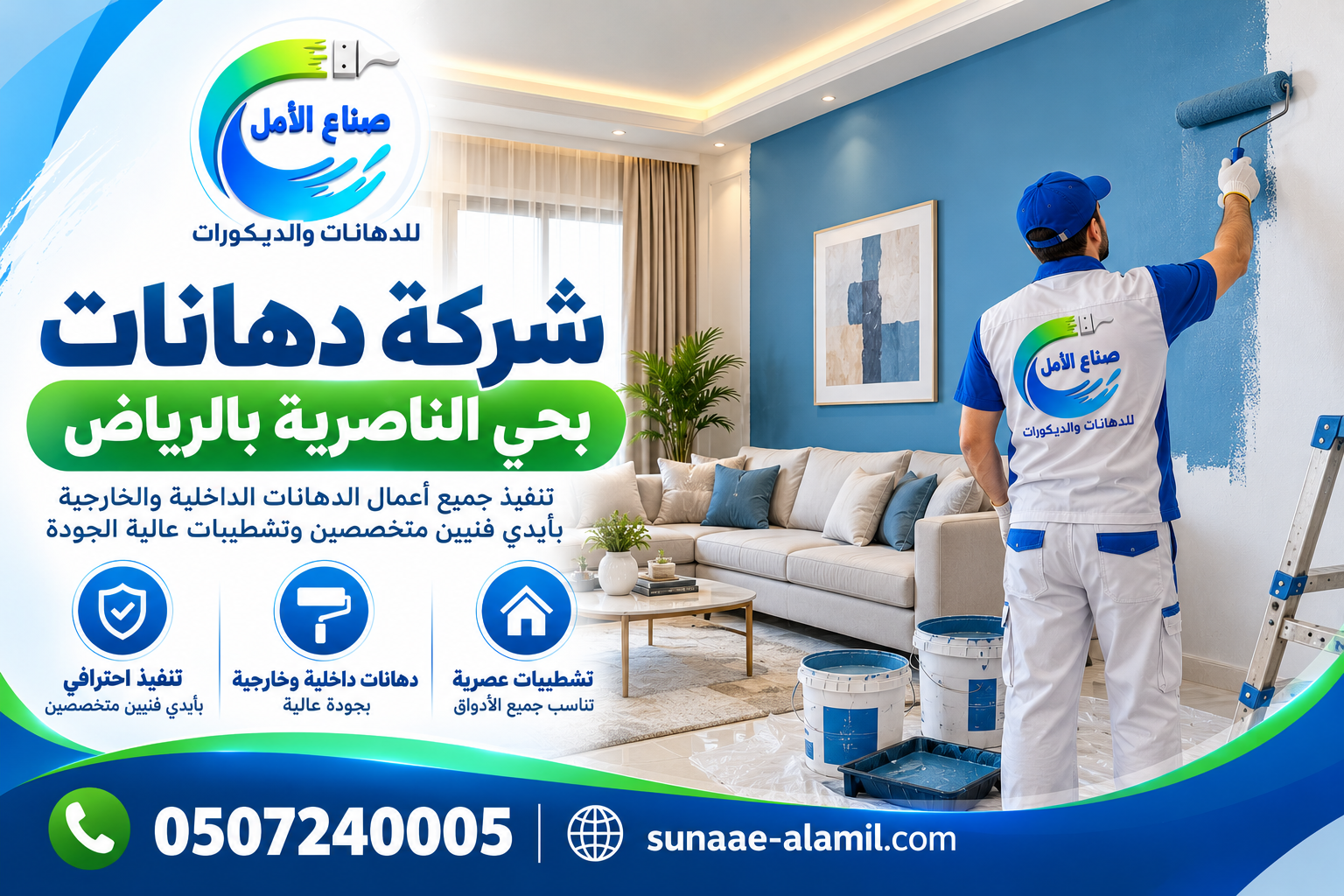 شركة دهانات بحي الناصرية بالرياض