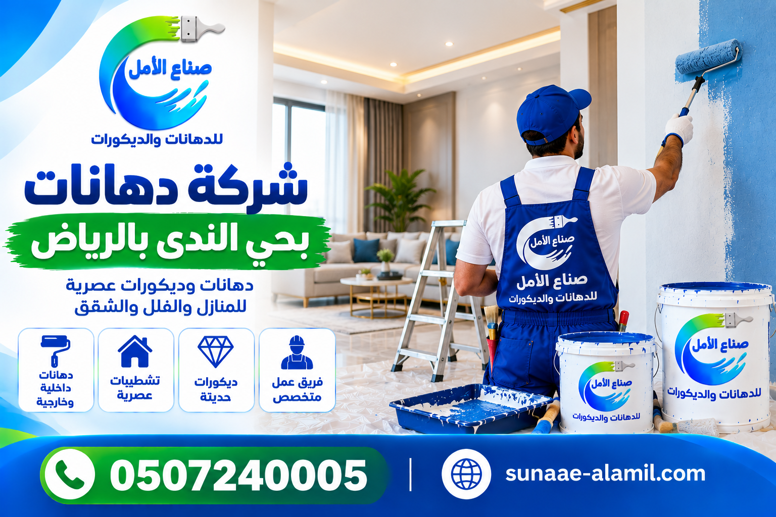 شركة دهانات بحي الندى بالرياض