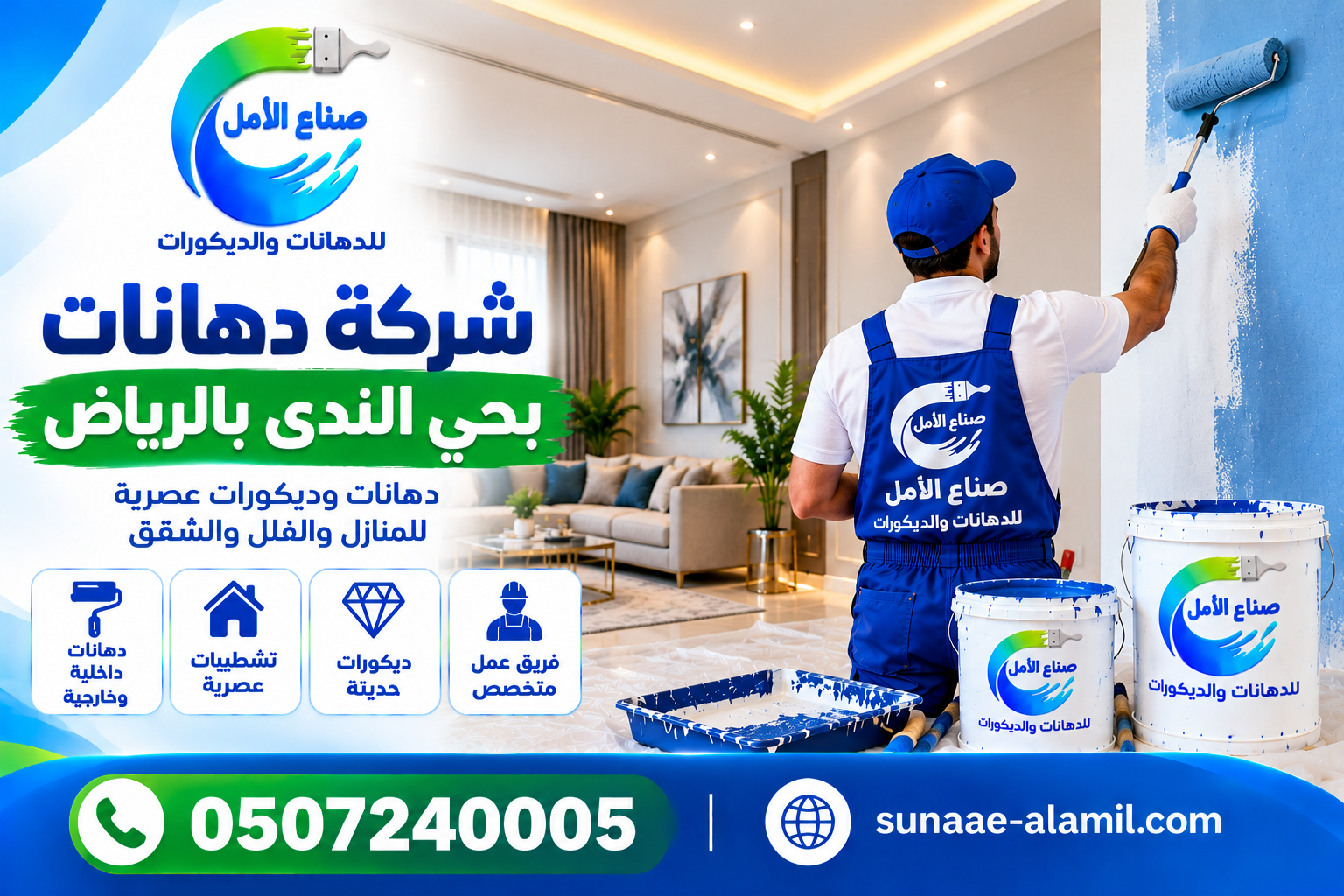 شركة دهانات بحي الندى بالرياض