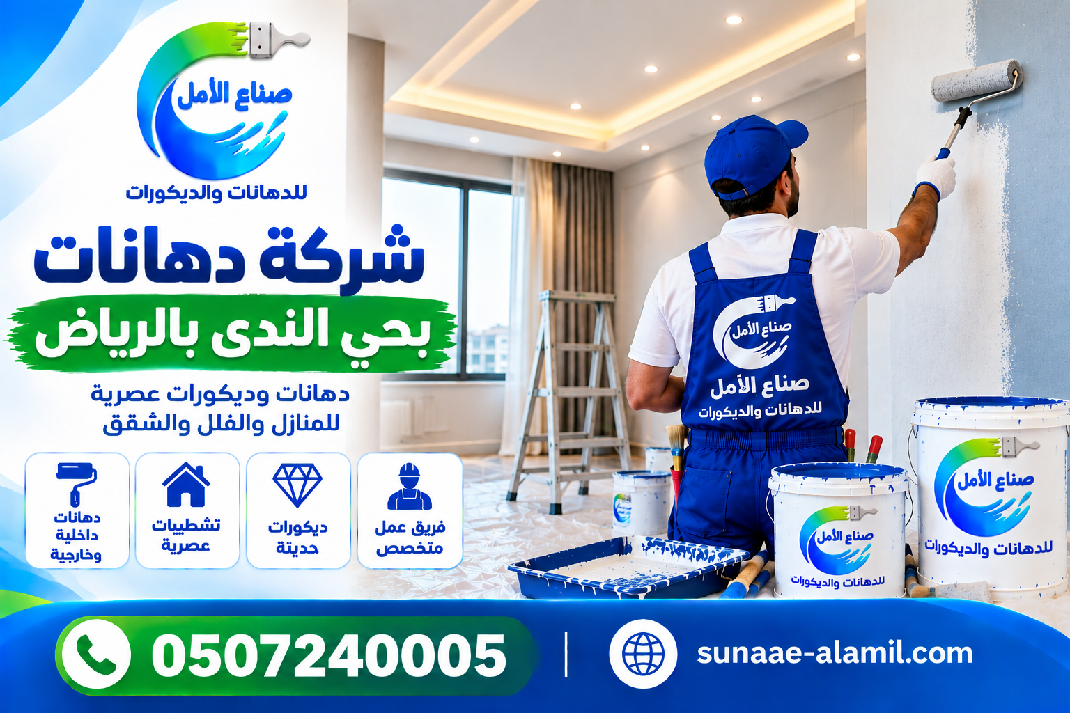 شركة دهانات بحي الندى بالرياض