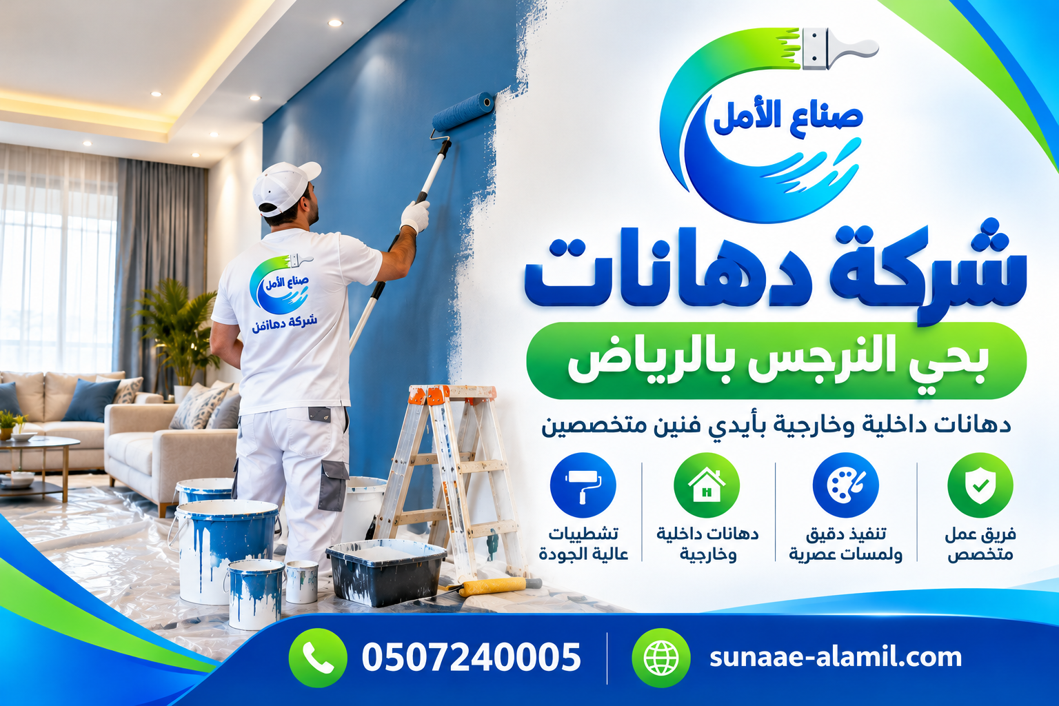 شركة دهانات بحي النرجس بالرياض