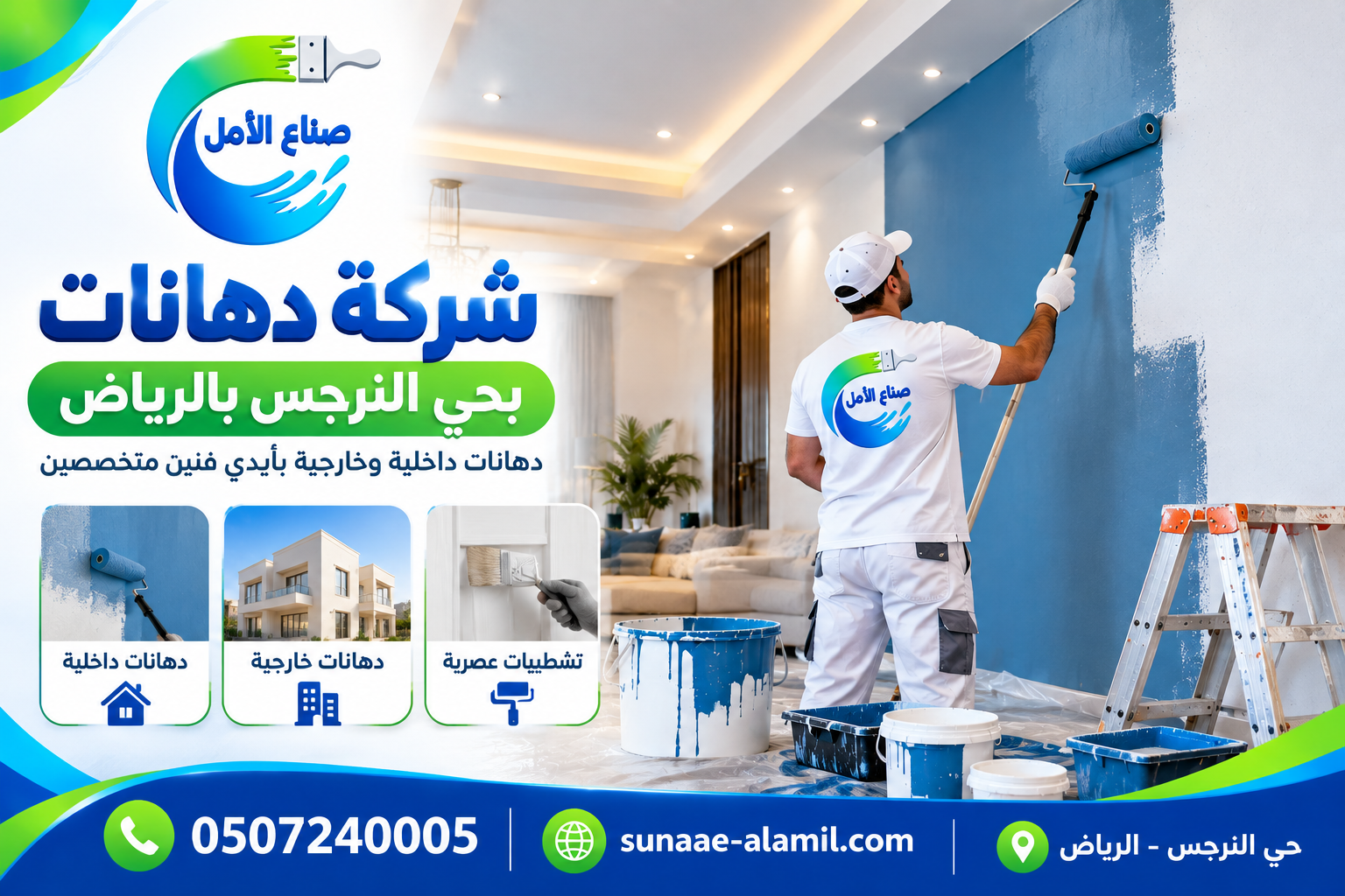 شركة دهانات بحي النرجس بالرياض