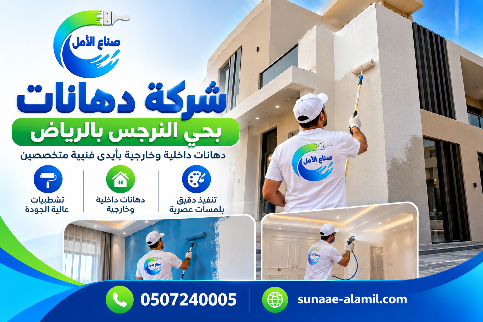 شركة دهانات بحي النرجس بالرياض