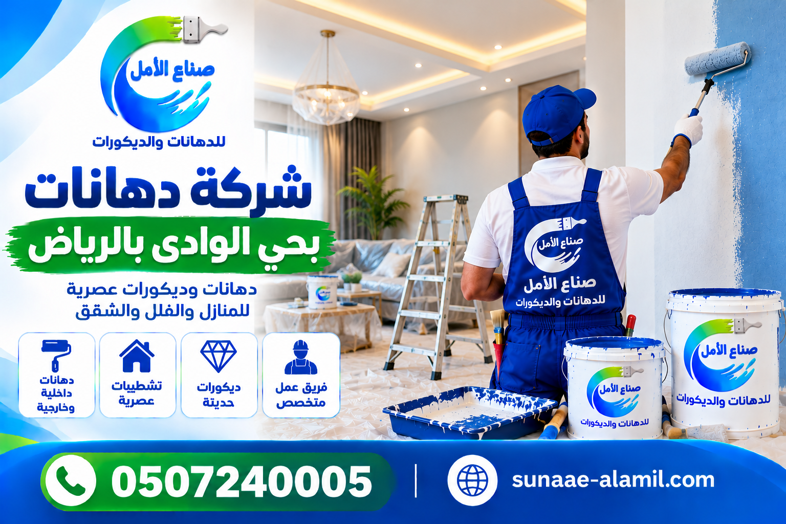 شركة دهانات بحي الوادي بالرياض