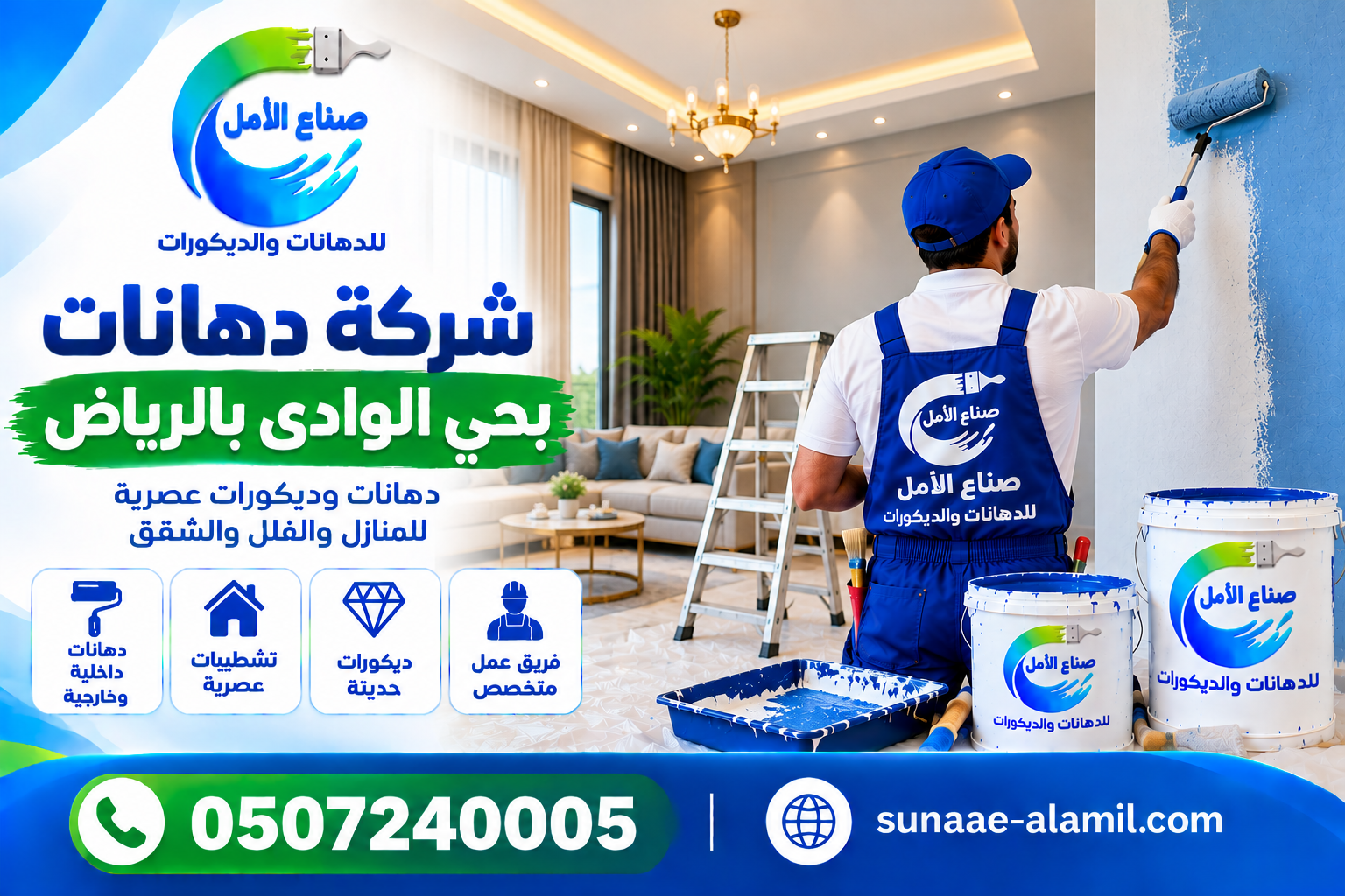 شركة دهانات بحي الوادي بالرياض