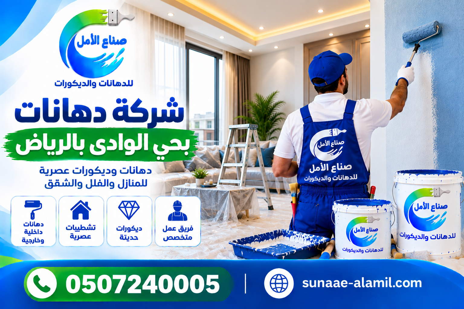 شركة دهانات بحي الوادي بالرياض