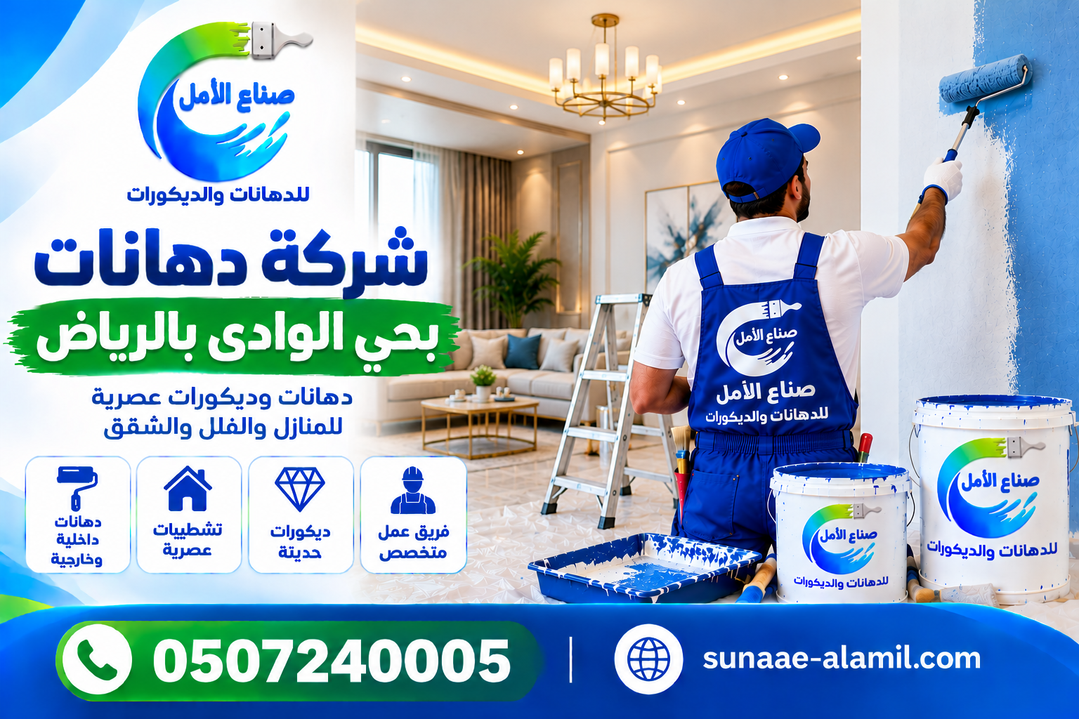 شركة دهانات بحي الوادي بالرياض