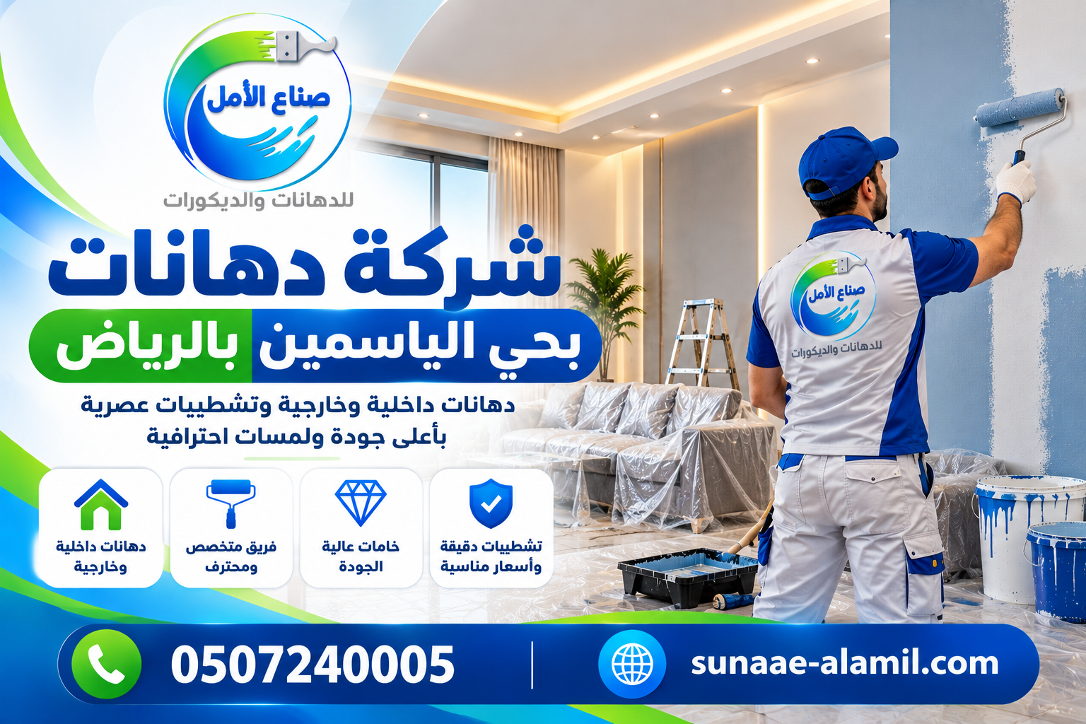 شركة دهانات بحي الياسمين بالرياض