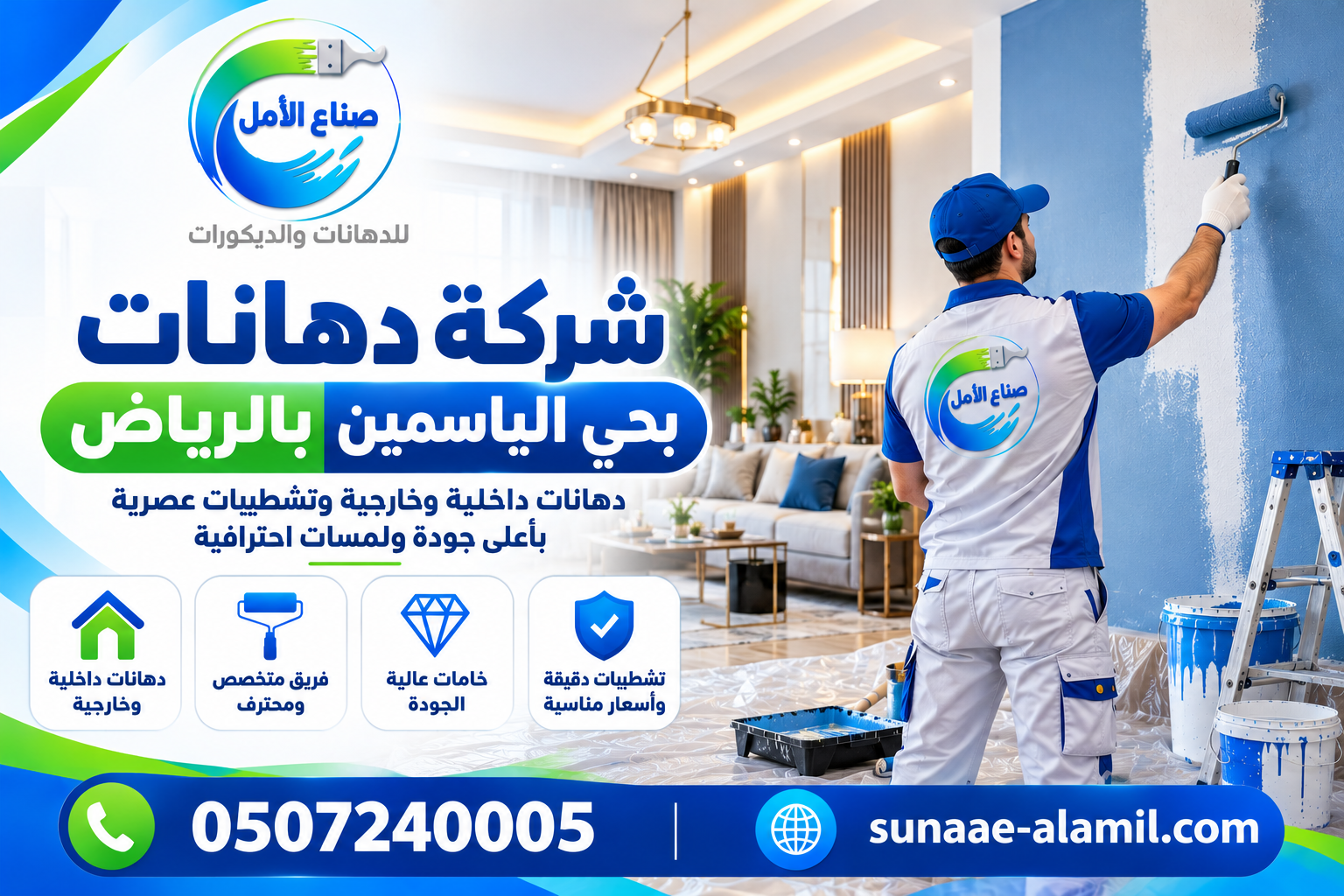 شركة دهانات بحي الياسمين بالرياض