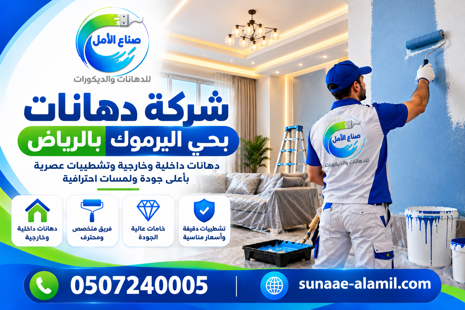 شركة دهانات بحي اليرموك بالرياض