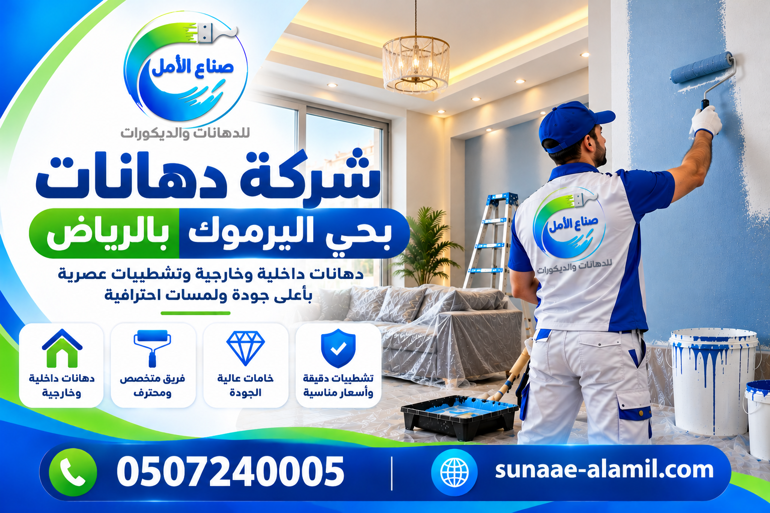 شركة دهانات بحي اليرموك بالرياض